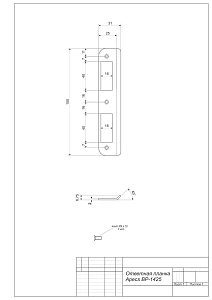 Ответная планка к 1425-АС "Апекс" #220655